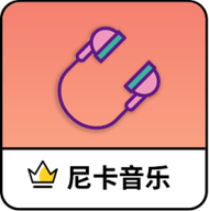 尼卡音乐2025最新版v1.1.4_无广告纯净版